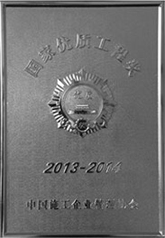 National Quality Engineering Award